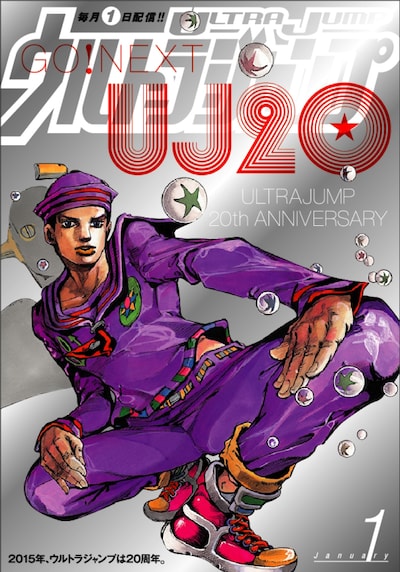 電子版のウルトラジャンプ2015年1月号。(c)SHUEISHA Inc. All rights reserved.