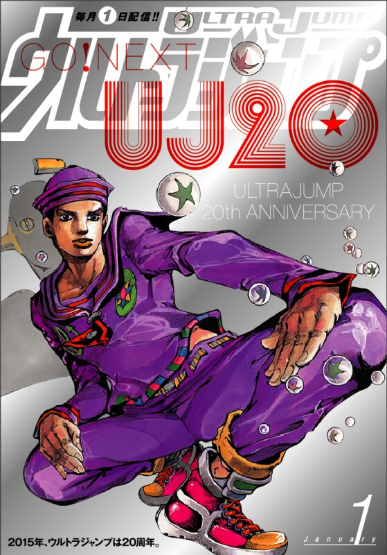 電子版のウルトラジャンプ2015年1月号。(c)SHUEISHA Inc. All rights reserved.