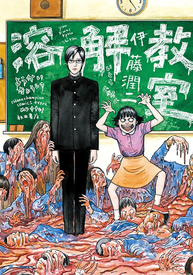 「溶解教室」