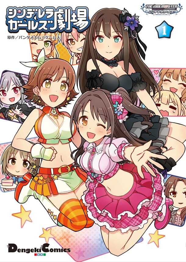 2015年1月27日に発売される「アイドルマスター シンデレラガールズ シンデレラガールズ劇場」1巻。(c)BANDAI NAMCO Games Inc.
