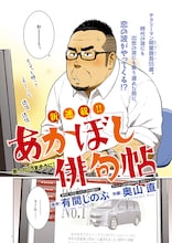 有間しのぶが原作・奥山直作画による新連載「あかぼし俳句帖」より。