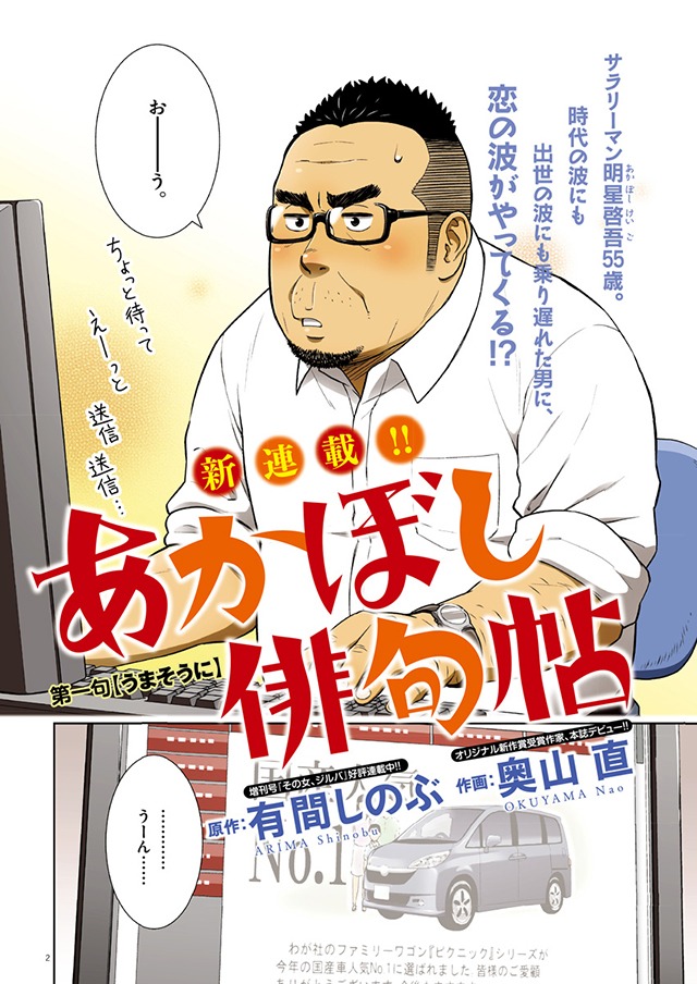 有間しのぶが原作・奥山直作画による新連載「あかぼし俳句帖」より。