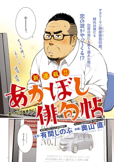 有間しのぶが原作・奥山直作画による新連載「あかぼし俳句帖」より。