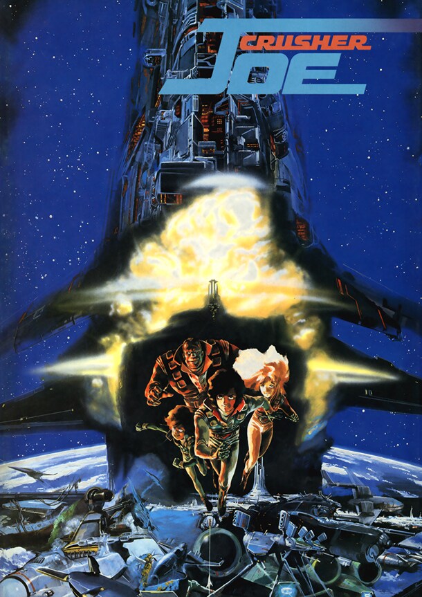 「クラッシャージョウ」劇場パンフレットの表紙。