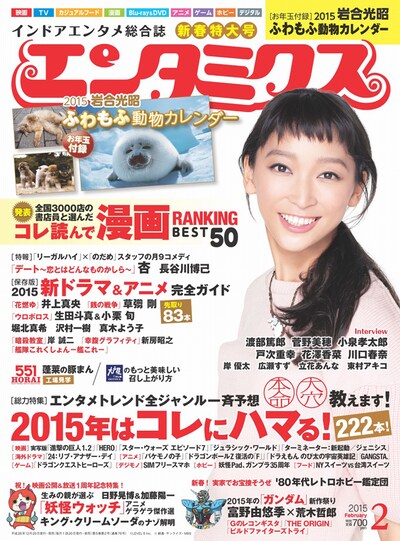 エンタミクス2015年2月号