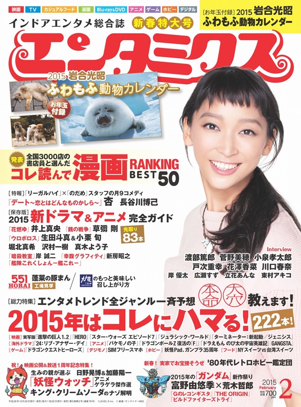 エンタミクス2015年2月号