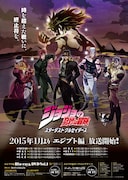 キービジュアルを使用した「ジョジョの奇妙な冒険 スターダストクルセイダース」エジプト編の告知画像。(c)荒木飛呂彦&LUCKY LAND COMMUNICATIONS/集英社・ジョジョの奇妙な冒険SC製作委員会