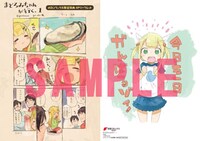 「まどろみちゃんが行く。」1巻のメロンブックス特典。