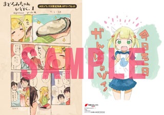 「まどろみちゃんが行く。」1巻のメロンブックス特典。