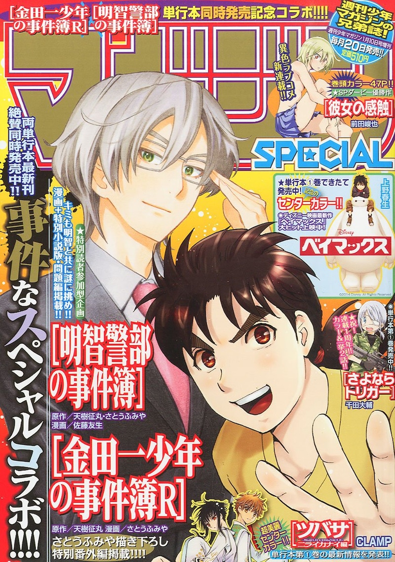 マガジンSPECIAL 2015年1号