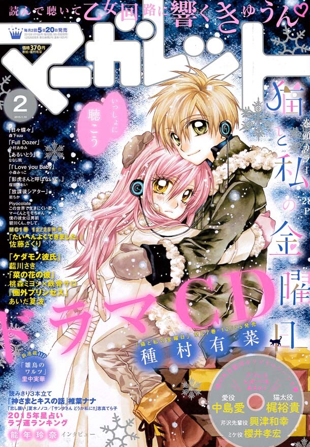 マーガレット2015年2号