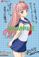 「真夜中のX儀典」1巻のゲーマーズ特典。