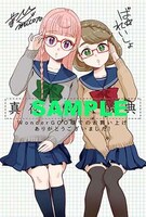 「真夜中のX儀典」1巻のWonderGOO特典。