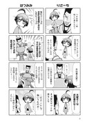 「戦国ぱらのいあ」1巻より