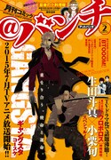 月刊コミック＠バンチ2015年2月号