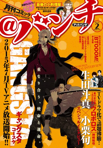 月刊コミック＠バンチ2015年2月号