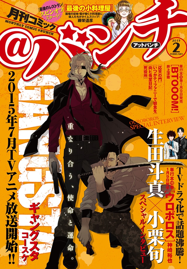 月刊コミック＠バンチ2015年2月号