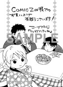 小池定路「父とヒゲゴリラと私」3巻のCOMIC ZIN特典。