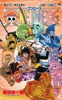 「ONE PIECE」76巻 (c)尾田栄一郎／集英社