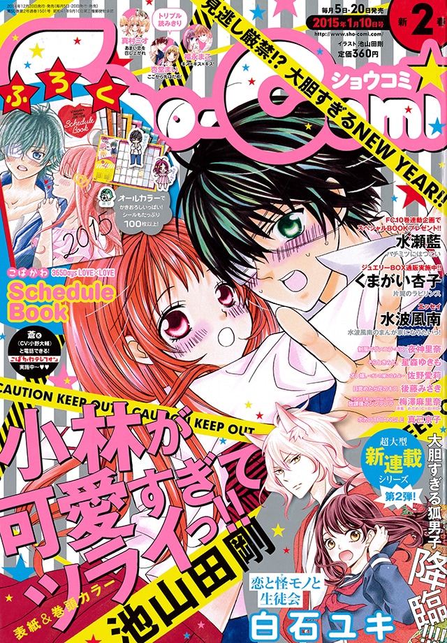 Sho-Comi2015年2号