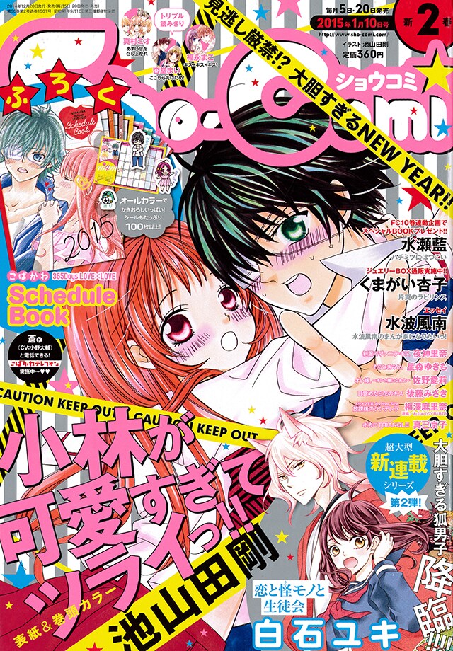 Sho-Comi2015年2号