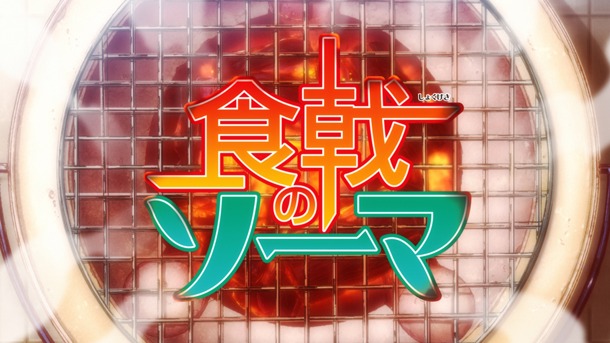 「食戟のソーマ」のPVより。(c)附田祐斗・佐伯俊／集英社・遠月学園動画研究会