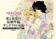 「愛と波乱の結婚準備ダンドリBOOK」の表紙。