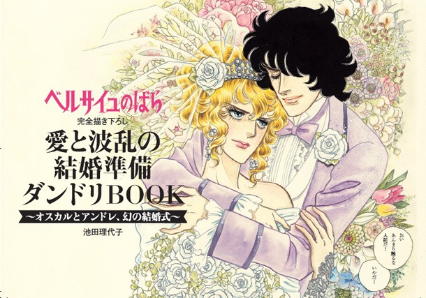 「愛と波乱の結婚準備ダンドリBOOK」の表紙。