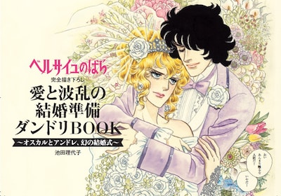 「愛と波乱の結婚準備ダンドリBOOK」の表紙。
