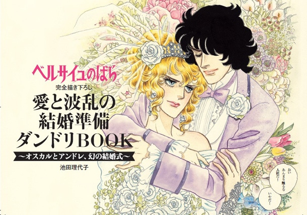 「愛と波乱の結婚準備ダンドリBOOK」の表紙。