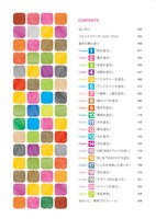 「コピックをはじめようmini 加藤春日・碧風羽のコピック基礎講座」目次