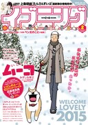 イブニング2015年2号