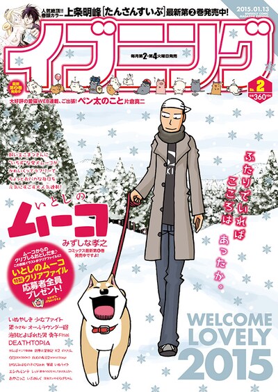 イブニング2015年2号