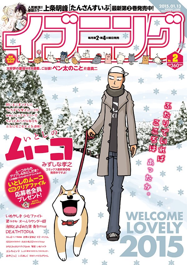 イブニング2015年2号