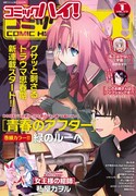 コミックハイ！2015年1月号