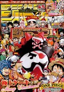 週刊少年ジャンプ2015年4・5合併号