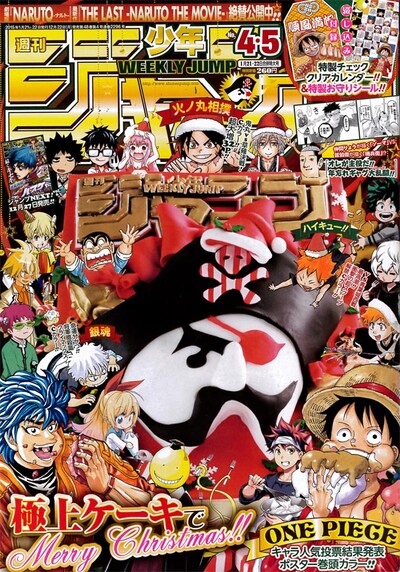 週刊少年ジャンプ2015年4・5合併号