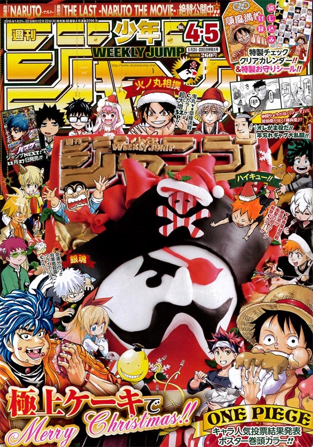 週刊少年ジャンプ2015年4・5合併号
