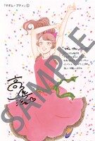 「マダム・プティ」の特典イラスト。