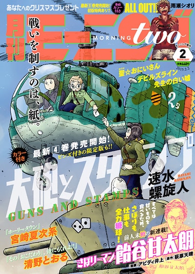 モーニング・ツー2015年2月号
