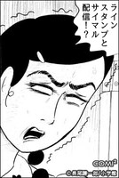 アプリ「コミコミ」での「おしゃれ手帖」パックの使用例。