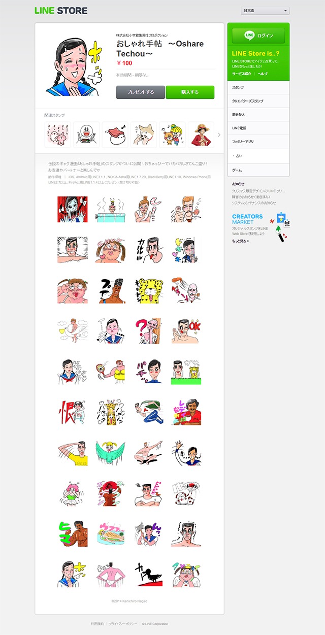 「おしゃれ手帖」LINEスタンプ