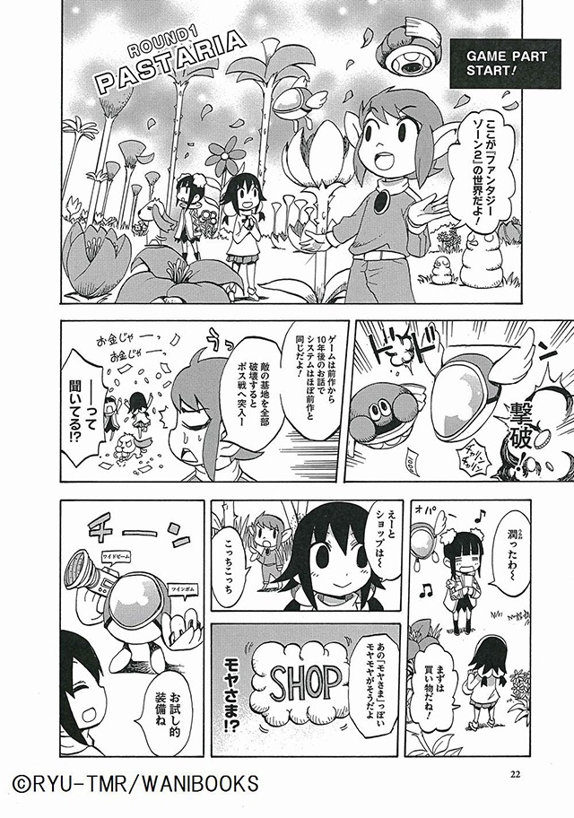 「RYU-TMRのレゲー解体劇場 セガハード編」より。