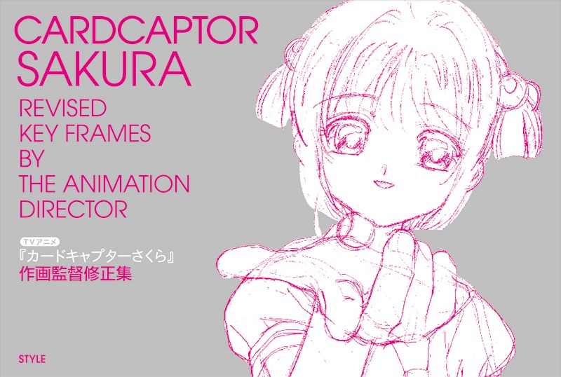 「TVアニメ『カードキャプターさくら』作画監督修正集」表紙 (c)CLAMP・ST・講談社／NHK・NEP