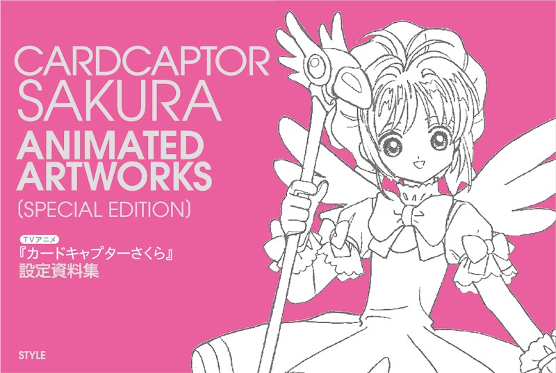 「TVアニメ『カードキャプターさくら』設定資料集」表紙  (c)CLAMP・ST・講談社／NHK・NEP