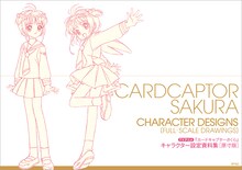 「TVアニメ『カードキャプターさくら』キャラクター設定資料集［原寸版］」表紙 (c)CLAMP・ST・講談社／NHK・NEP