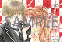 「執事様のお気に入り」の特典イラスト。