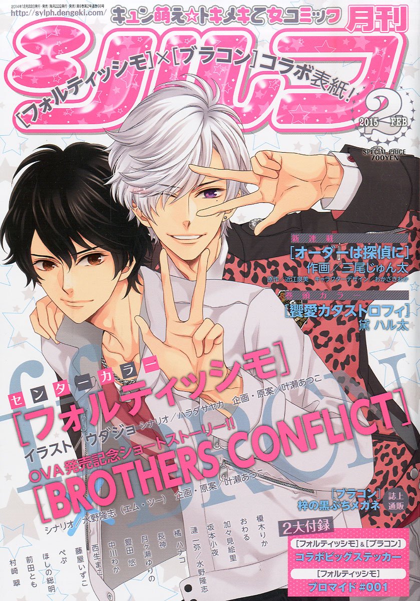 月刊シルフ2015年2月号