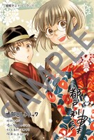 「嘘解きレトリック」の特典イラスト。