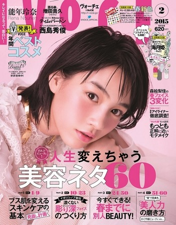 VOCE2月号